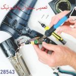 تعمیر سشوار پاناسونیک در کرج