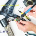 تعمیر سشوار بابلیس در کرج