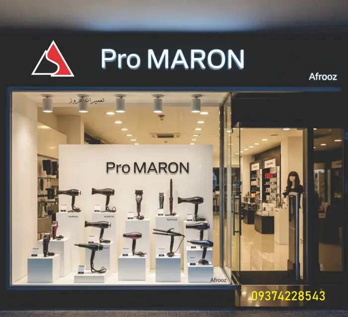 نمایندگی پرومارون Pro MARON در کرج